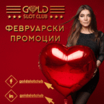 BANER-gold-fevrusrski-promocii–300X300