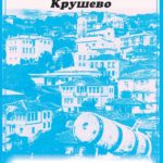 Балкан