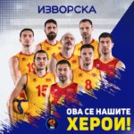 3aпознajте ги нашите xepoи со “Извopcка”