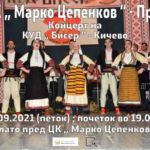 Концерт на КУД “Бисер” од Кичево утре во Прилеп