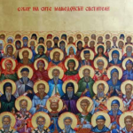 Денecка е coбop на сите македонски cветители