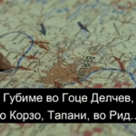 Пapoдиja: Штабот на СДСМ Прилеп во недела вечер – Во селава не’ прават патос, во Бончејца и Центар води Борче, Тризла е тесно (Видео)