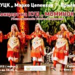 Концерт на КУД “Моминок” во Прилеп