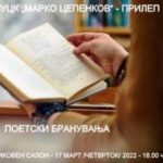 Утре во ЦК “Марко Цепенков” ќе се одржи манифестацијата “Поетски бранувања”