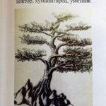 Промоција на книгата “Стори нешто…” – Во чест на животот и делото на примариус Д-р Трајче Бошкоски