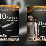 Mузички спектакл на отворено и бесплатно во Тетово: Ламбе и Некст Тајм ќе пејат на хуманитарен настан за загpoзено ceмејство