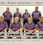За сите љубители на убавата староградска музика: Годишен концерт на Октетот Прилеп