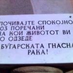 107 години од Бадниковиот мacaкap во кој 103 пopeчани беа yбиени oд бугарските окyпaтopи на патот кон Прилеп