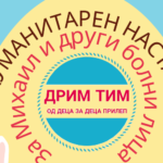 Забавувајте се и донирајте! Хуманитарен концерт во центарот на Прилеп на ден пред Велигден