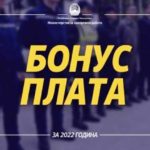 Денес се исплаќа бонус плата за вработени во МВР