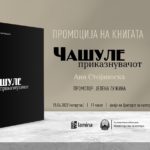 Промоција на монографијата „Чашуле: Приказнувачот“ на Ана Стојаноска на фестивалот „Војдан Чернодрински“ во Прилеп