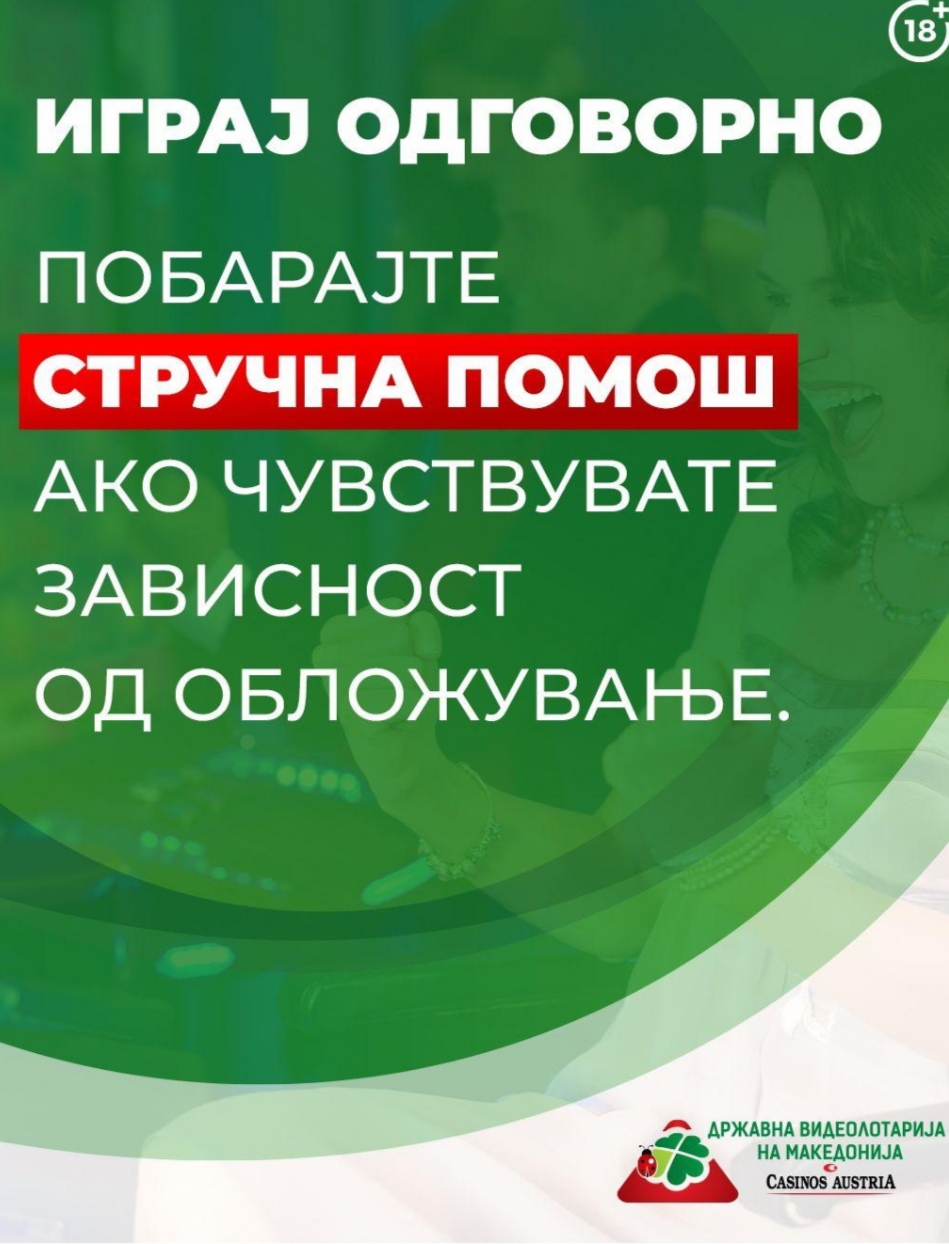 ВИДЕОЛОТАРИЈА КАСИНОС АВСТРИЈА ЕДУЦИРА ЗА ОДГОВОРНО ИГРАЊЕ