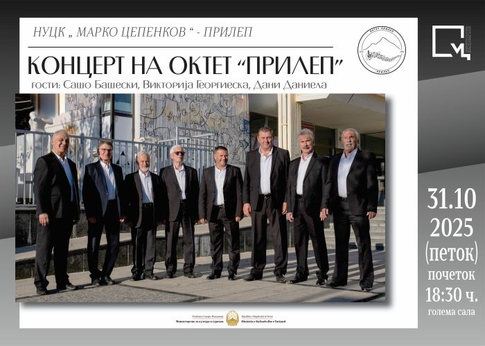 Во петок годишен концерт на ОКТЕТОТ ПРИЛЕП – Настан кој секоја година се очекува со нетрпение (ВИДЕО)