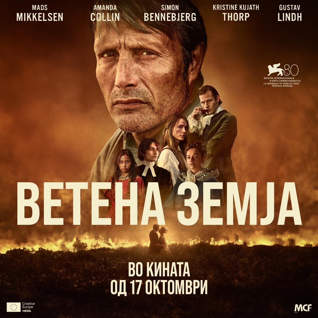 Две проекции на филмови во киното “Мис Стон” во Прилеп