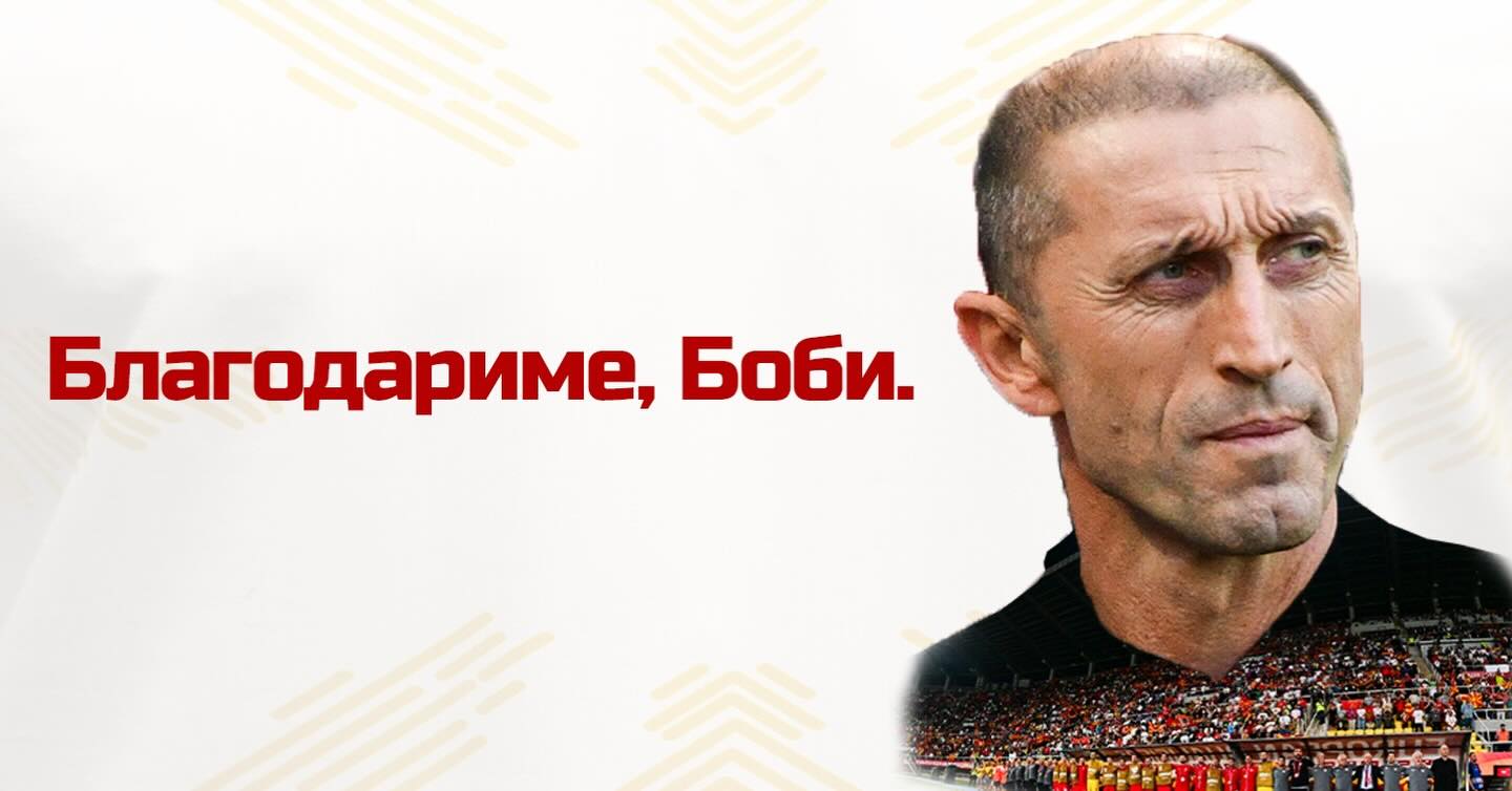 Благоја Милевски повеќе не е селектор на фудбалската репрезентација