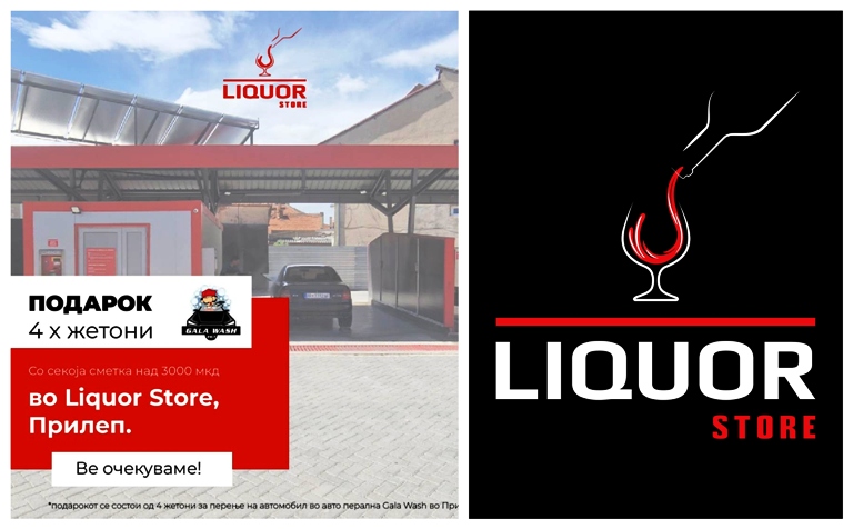 АКЦИЈА: Пазариш пијалок се за престојните празници и добиваш гратис 4 жетони за во најдобрата перална во Прилеп