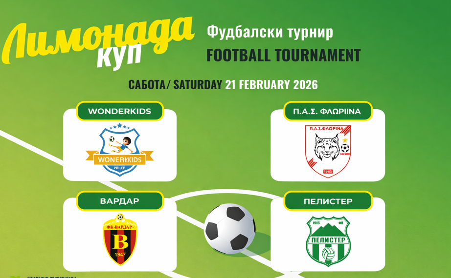Прилеп домаќин на првиот „Лимонада Куп“ – меѓународен фудбалски турнир за млади
