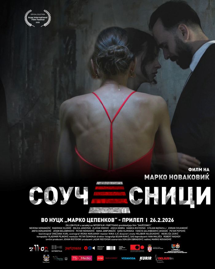 Филмот „Соучесници“ во четврток во киното “Мис Стон” во Прилеп