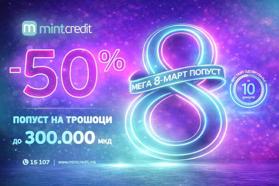 МЕГА 8-МИ МАРТ ПОПУСТ ОД МИНТ КРЕДИТ