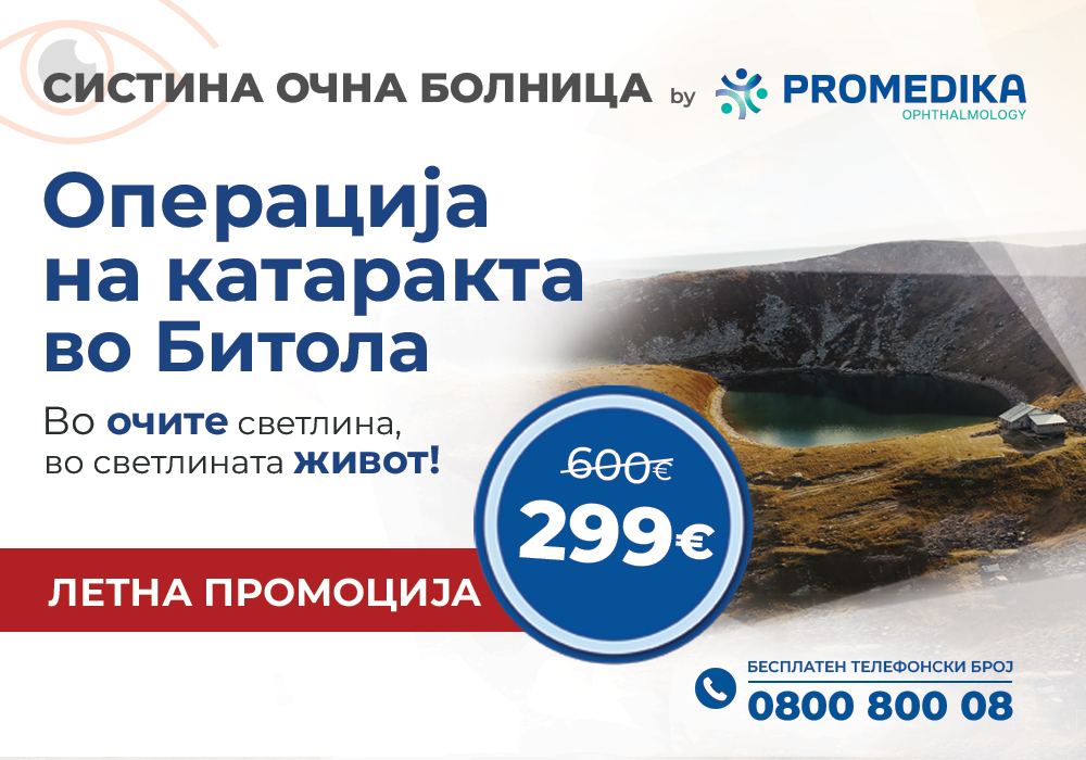 Операции на катаракта сега достапни и во Битола – за 299 евра во Систина Очна Болница by Промедика – Битола