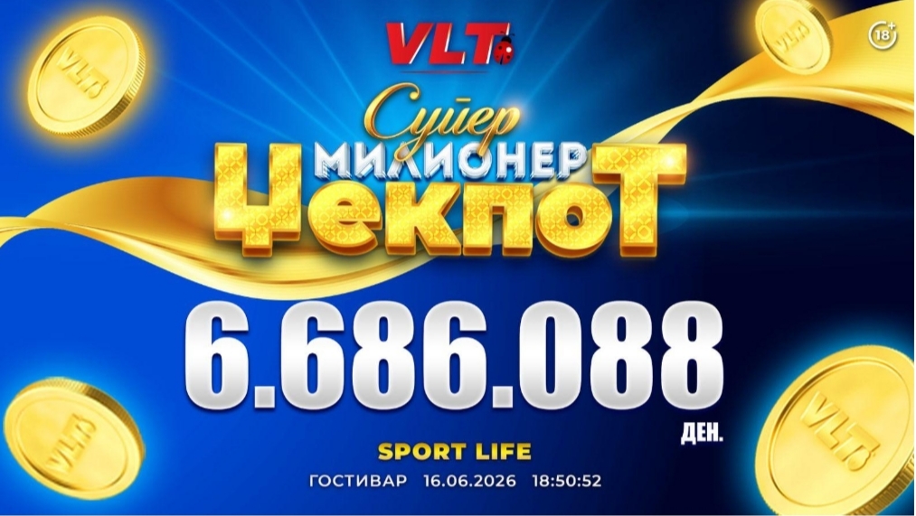 СРЕЌНИ ВЛТ ВЕСТИ: Б.Р. ОД ГОСТИВАР ОСВОИ СУПЕР МИЛИОНЕР ВРЕДЕН 6.686.088 ДЕНАРИ