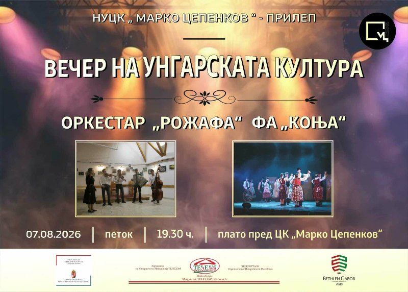 Вечер на унгарската култура, во петок на платото пред “Марко Цепенков” во Прилеп