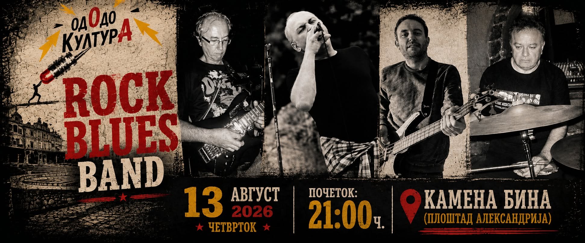 Вечерва РОК И БЛУЗ на Камена бина во Прилеп