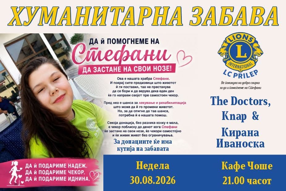 Хуманитарна забава во Прилеп: Да и’ помогнеме на Стефани да застане на свои нозе