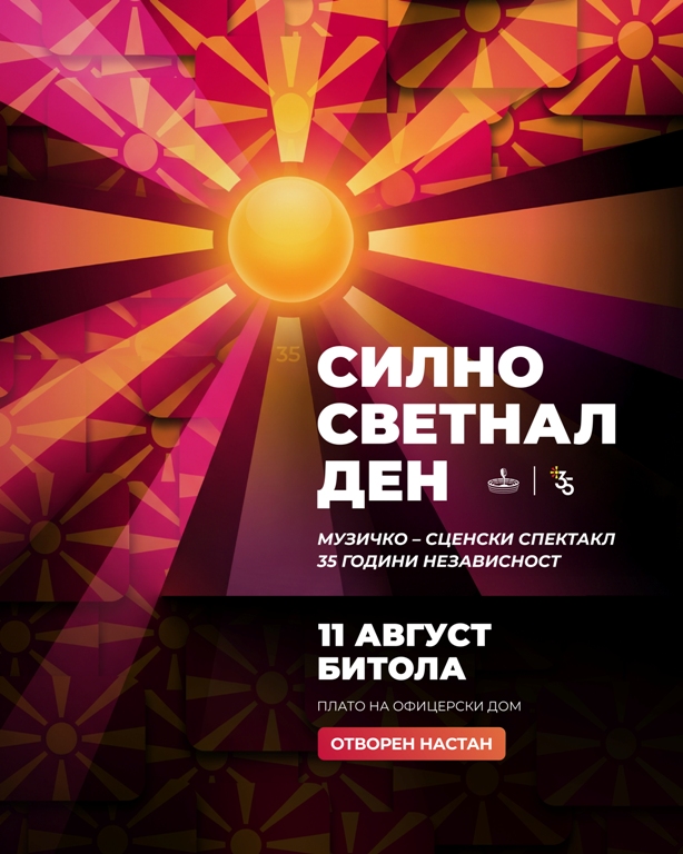 Караванот со музичко-сценскиот спектакл „Силно светнал ден“, по повод 35 години независност доаѓа во Битола