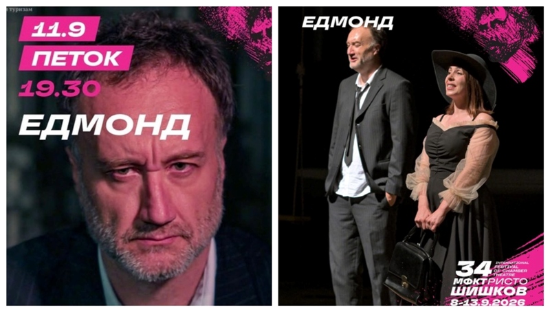Битолскиот театар со „Едмонд“ гостува на 34. МФКТ „Ристо Шишков“ во Струмица